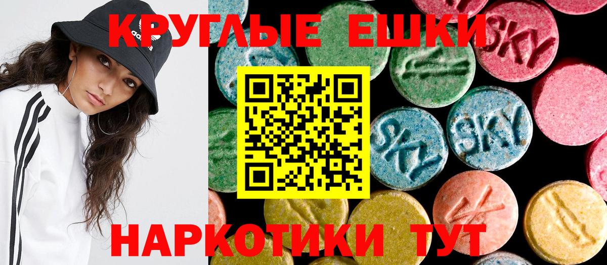 Ecstasy круглые Лесосибирск