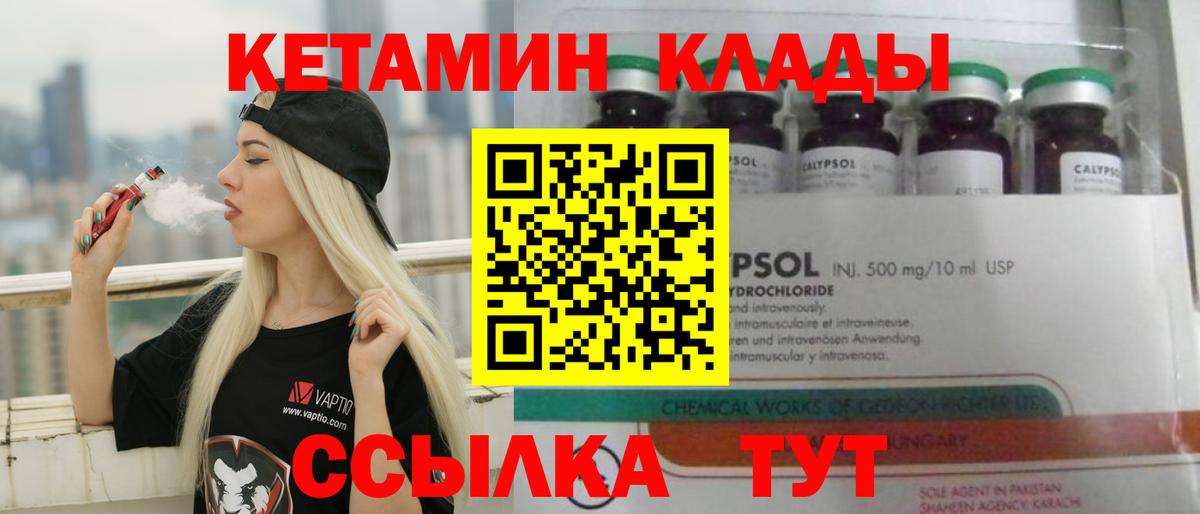 КЕТАМИН ketamine  Вход с VPN  Лесосибирск 
