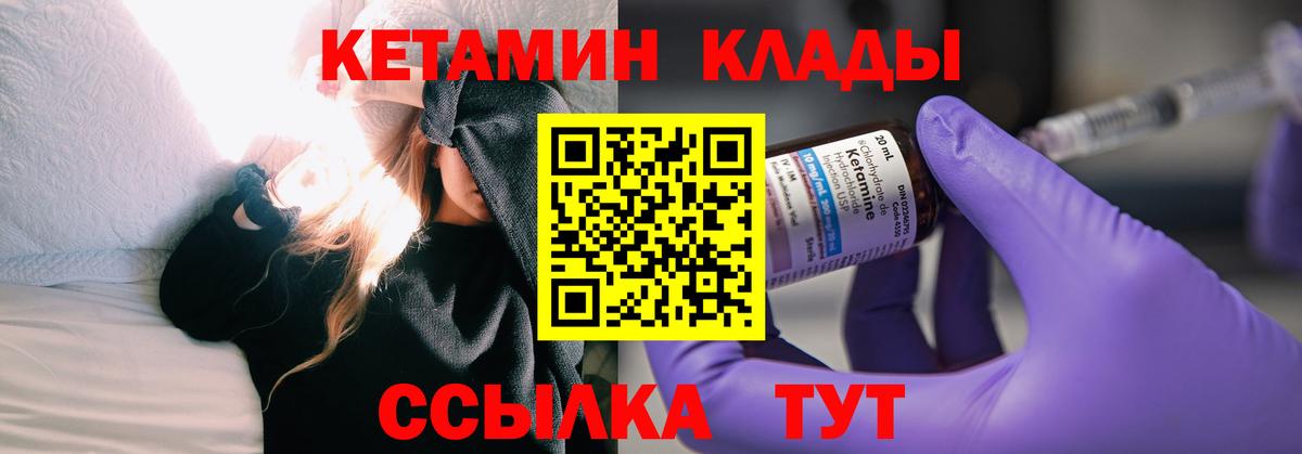 Кетамин ketamine Лесосибирск
